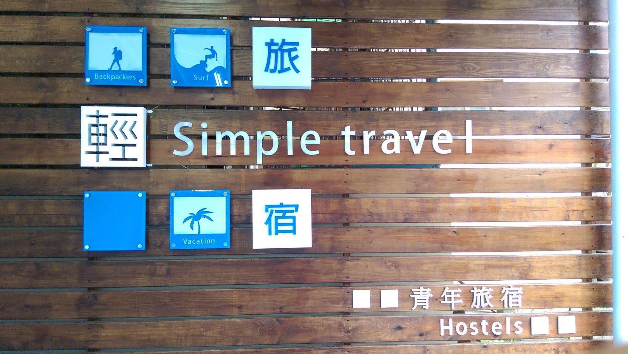동강 Simple Travel 호스텔 외부 사진
